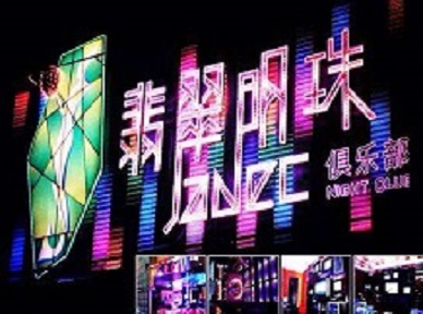 峨眉山哪里荤的KTV陪酒女漂亮多-翡翠明珠KTV好玩会所体验